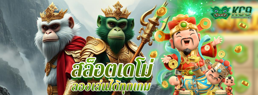 สล็อตเดโม่