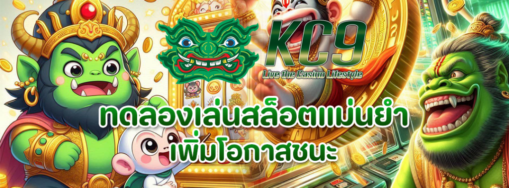 ทดลองเล่นสล็อตแม่นยำ