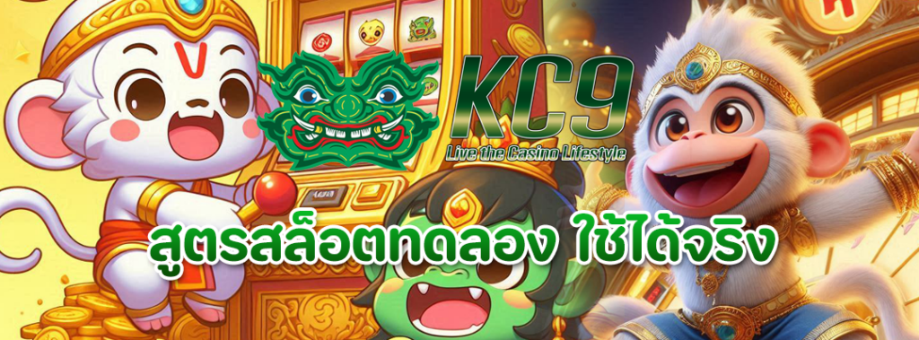 สูตรสล็อตทดลอง