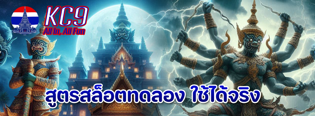 สูตรสล็อตทดลอง