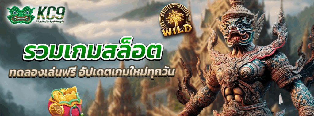 เกม สล็อตทดลอง