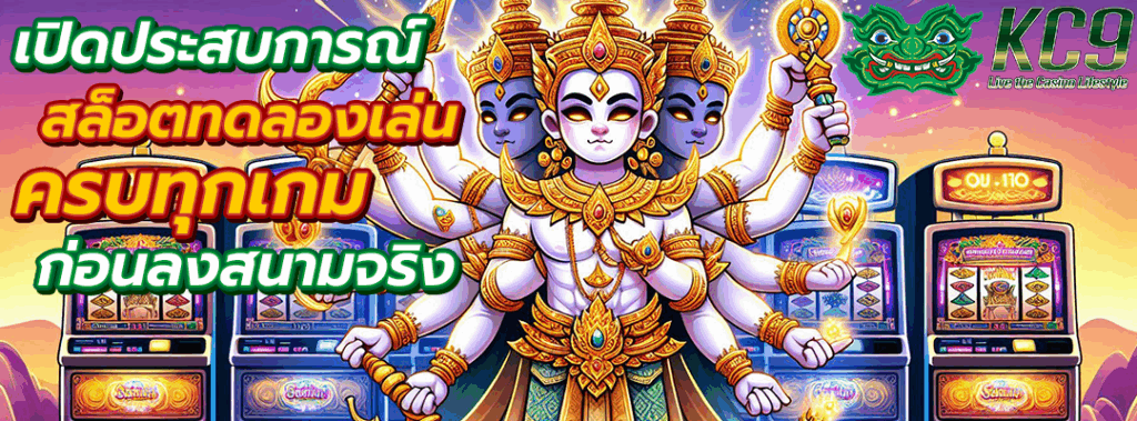 สล็อตทดลองเล่น
