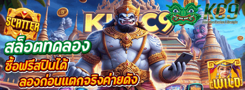 สล็อตทดลอง ซื้อฟรีสปินได้