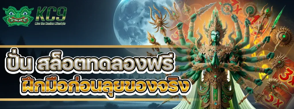 ปั่น สล็อตทดลอง