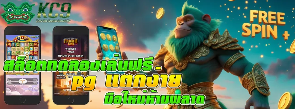 สล็อตทดลองเล่นฟรี pg