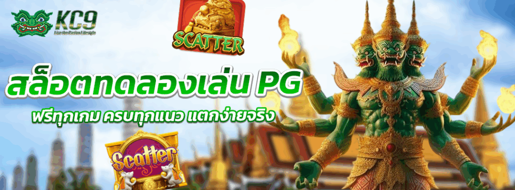 สล็อตทดลอง pg
