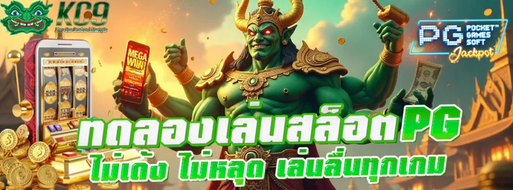 สล็อตทดลองเล่นpgไม่เด้ง