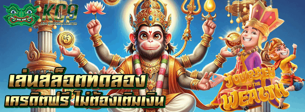 สล็อตทดลอง เครดิตฟรี