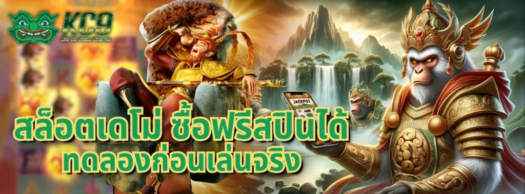 สล็อตเดโม่ ซื้อฟรีสปิน