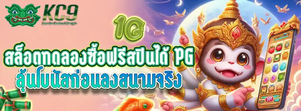 สล็อตทดลองซื้อฟรีสปิน